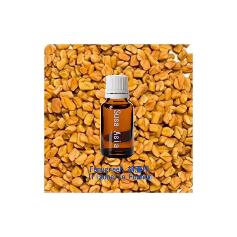 單方精油 Fenugreek 胡蘆巴
