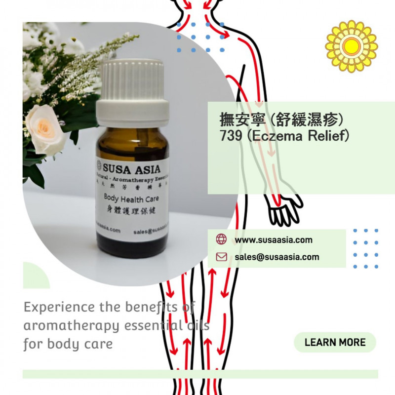 純天然身體護理芳療按摩油