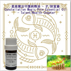 Magic Essential Oil Blend (Talent/Wealth Chapter)_12 Pisces_5ml