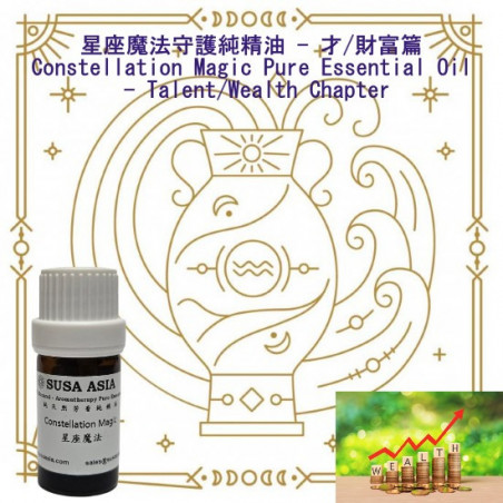 Magic Essential Oil Blend (Talent/Wealth Chapter)_11 Aquarius_5ml