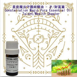 Magic Essential Oil Blend (Talent/Wealth Chapter)_9 Sagittarius_5ml
