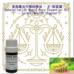 Magic Essential Oil Blend (Talent/Wealth Chapter)_7 Libra_5ml
