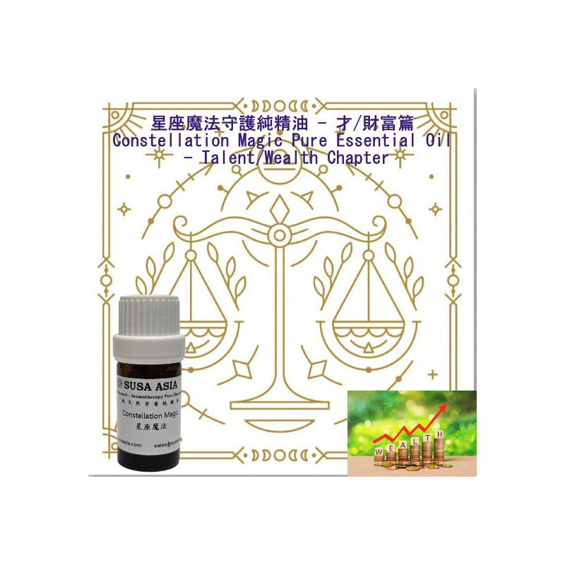 魔法精油(才/財富篇)_7天秤座_5ml
