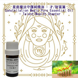 Magic Essential Oil Blend (Talent/Wealth Chapter)_6 Virgo_5ml