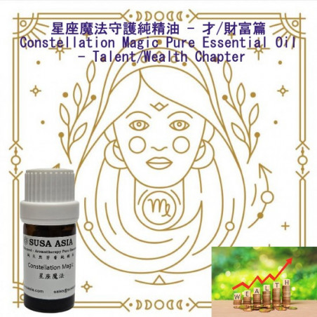 Magic Essential Oil Blend (Talent/Wealth Chapter)_6 Virgo_5ml