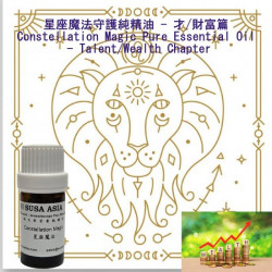 Magic Essential Oil Blend (Talent/Wealth Chapter)_5 Leo_5ml