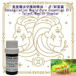 Magic Essential Oil Blend (Talent/Wealth Chapter)_3 Gemini_5ml