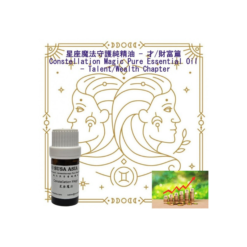 Magic Essential Oil Blend (Talent/Wealth Chapter)_3 Gemini_5ml