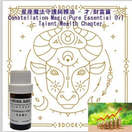 Magic Essential Oil Blend (Talent/Wealth Chapter)_2Taurus_5ml