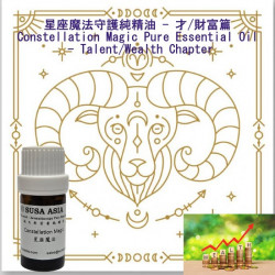 Magic Essential Oil Blend (Talent/Wealth Chapter)_1 Aries_5ml