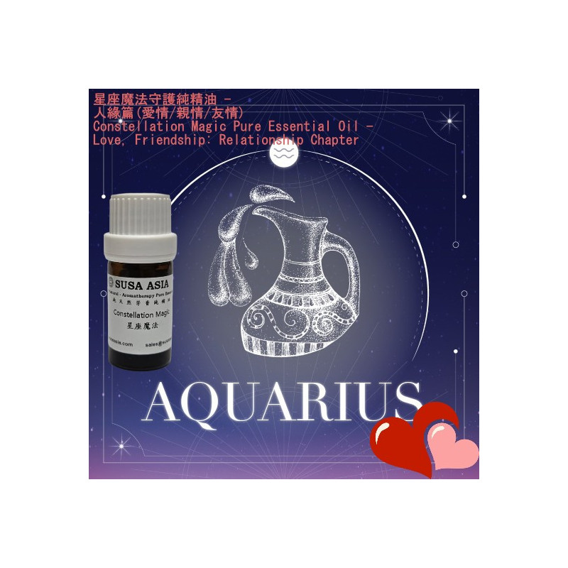 11_魔法增運芳香精油(人緣)_水瓶座_5ml