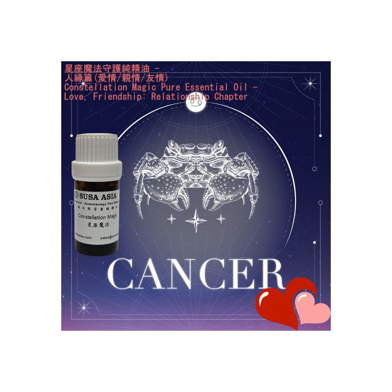 4_魔法增運芳香精油(人緣)_巨蟹座_5ml