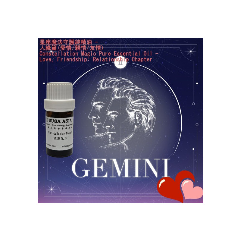 3_魔法增運芳香精油(人緣)_雙子座_5ml