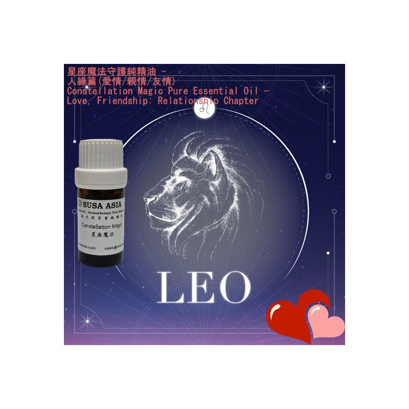 5_魔法增運芳香精油(人緣)_獅子座_5ml