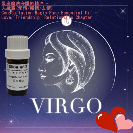 6_魔法增運芳香精油(人緣)_處女座_5ml