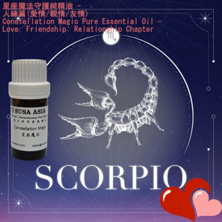 8_魔法增運芳香精油(人緣)_天蠍座_5ml